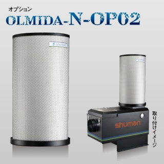 シューマンオイルミストダストエアークリーナー［OLMIDA-30N（N-OP02搭載）］-4