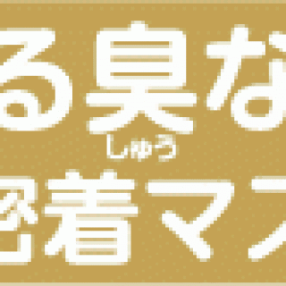 快適！くる臭ない　超密着マスク　ブルー-5