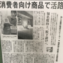 京都新聞　精密機械加工で小型脱臭機に記載されました。