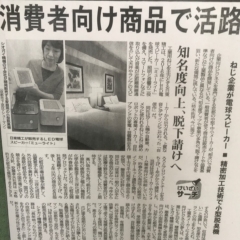 京都新聞 精密機械加工で小型脱臭機に記載されました。