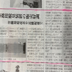 循環経済新聞の取材をうけ大きく取り上げていたたきました。