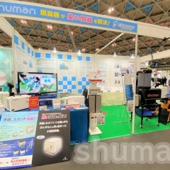 ◆◇メッセナゴヤ2021展示会◇◆