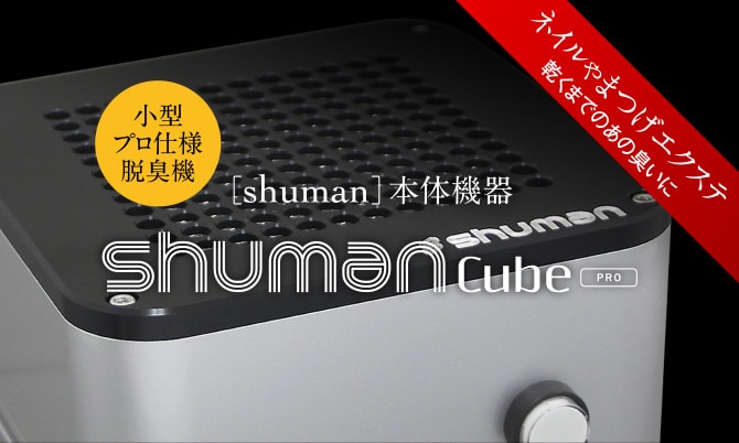 0円 SALE SHUMAN Cube HYBRID シルバー ■ 206-6366 MA-05S 1台